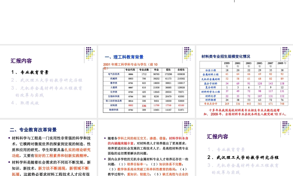 基于学科大类平台的创新性人才培养体系的探索与实践