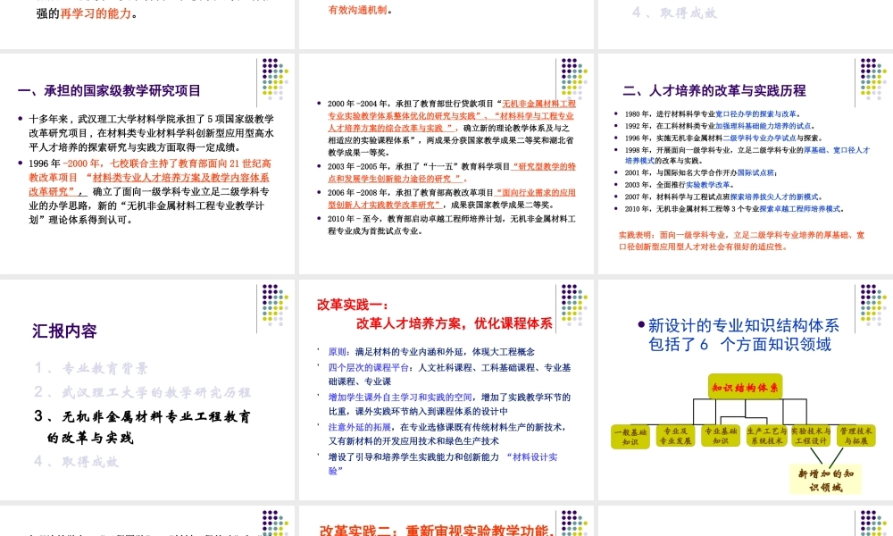 基于学科大类平台的创新性人才培养体系的探索与实践