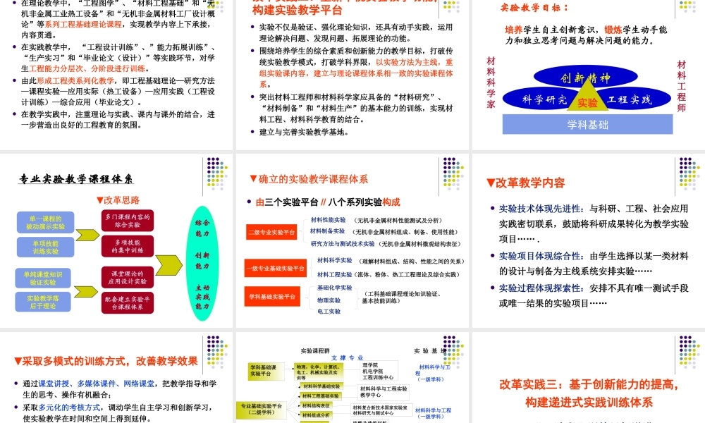 基于学科大类平台的创新性人才培养体系的探索与实践