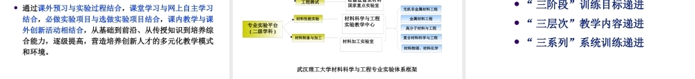 基于学科大类平台的创新性人才培养体系的探索与实践
