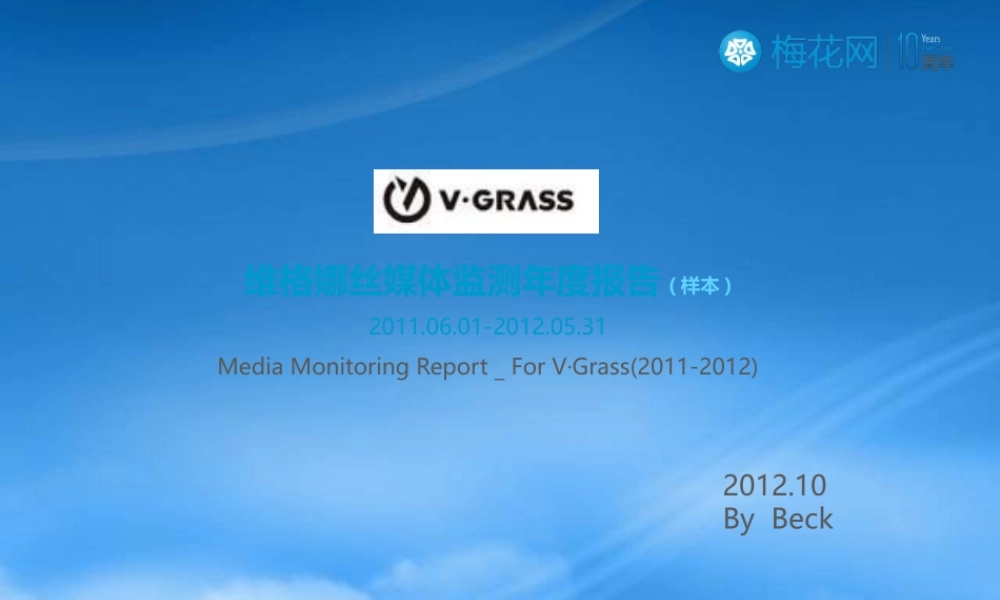 女装广告监测年度报告