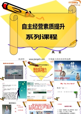 塑造演讲魅力(杨迪超)