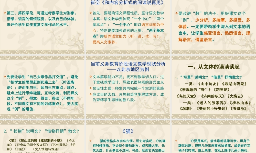 基于学生思维发展的小语阅读教学(XXXX1117甘肃张掖讲座