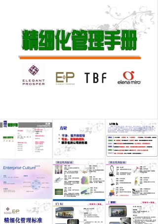 女装精细化管理手册