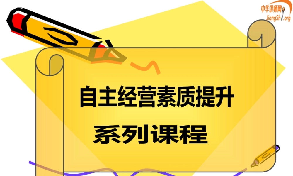 塑造演讲魅力之三(杨迪超)