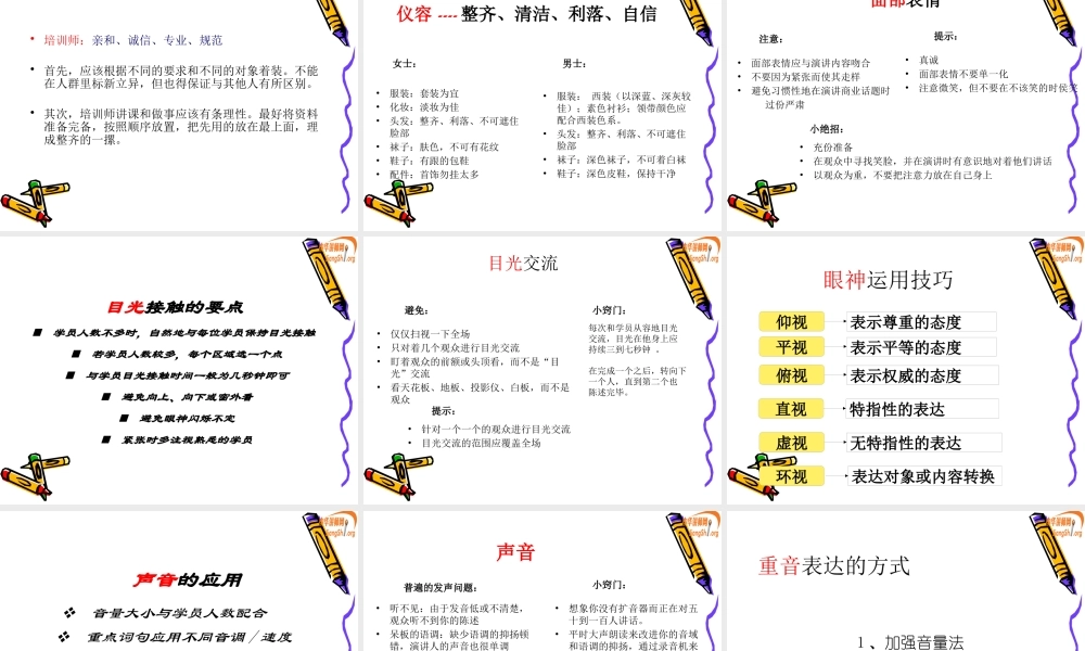 塑造演讲魅力之三(杨迪超)
