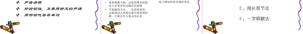 塑造演讲魅力之三(杨迪超)