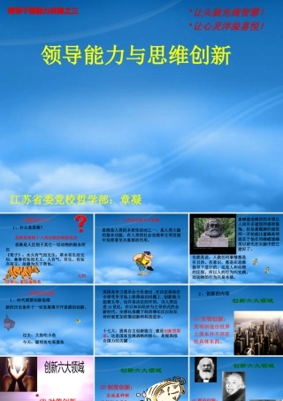 培训：领导能力与创新思维
