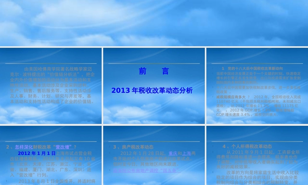 基于业务价值链中的纳税处理1