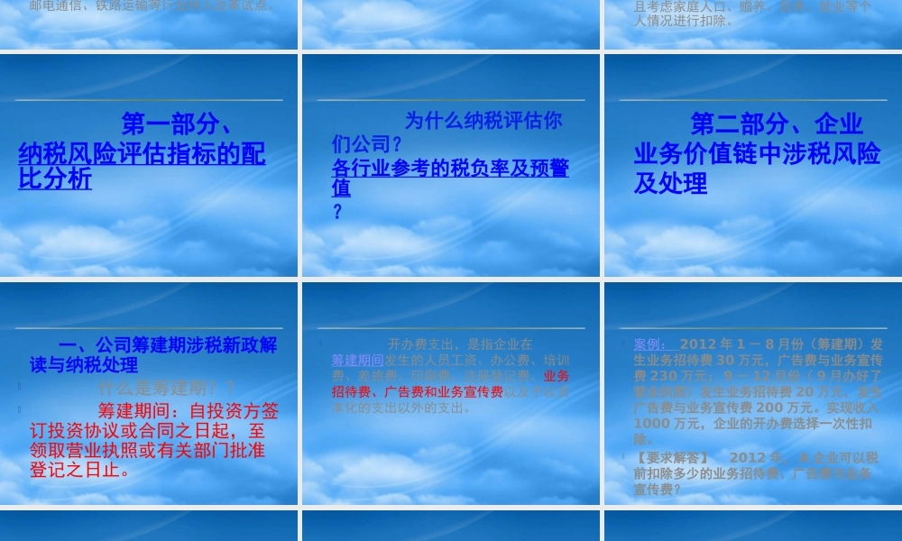 基于业务价值链中的纳税处理1