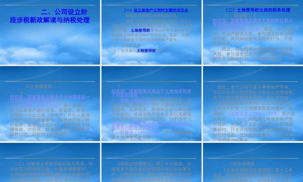 基于业务价值链中的纳税处理1