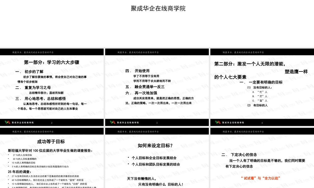 塑造鹰一样的个人，打造雁一样的团队（一