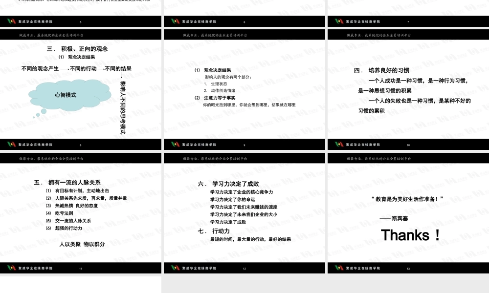 塑造鹰一样的个人，打造雁一样的团队（一