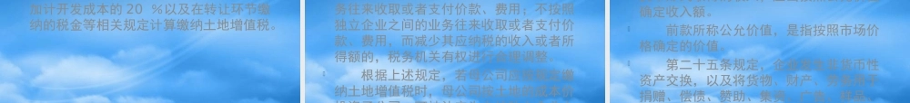 基于业务价值链中的纳税处理讲义