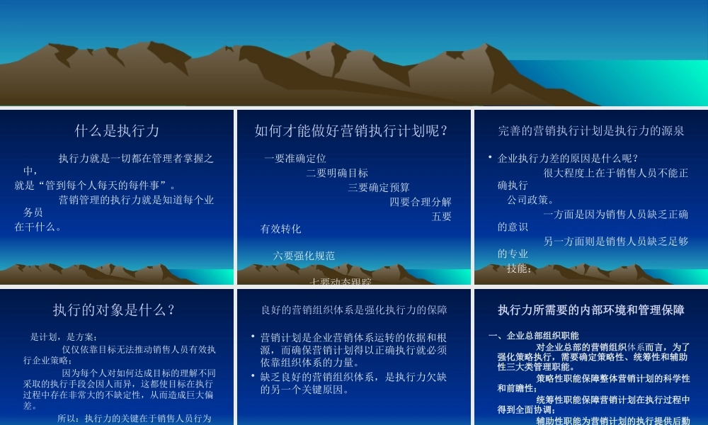 塑造营销执行力