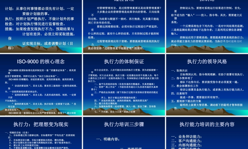 塑造营销执行力