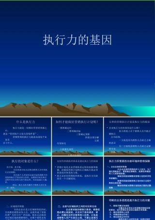 塑造营销执行力