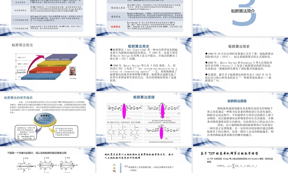 基于蚁群算法的物流车辆路径优化问题的研究