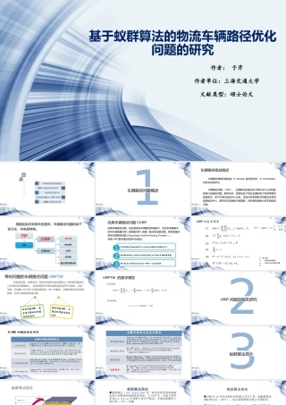 基于蚁群算法的物流车辆路径优化问题的研究