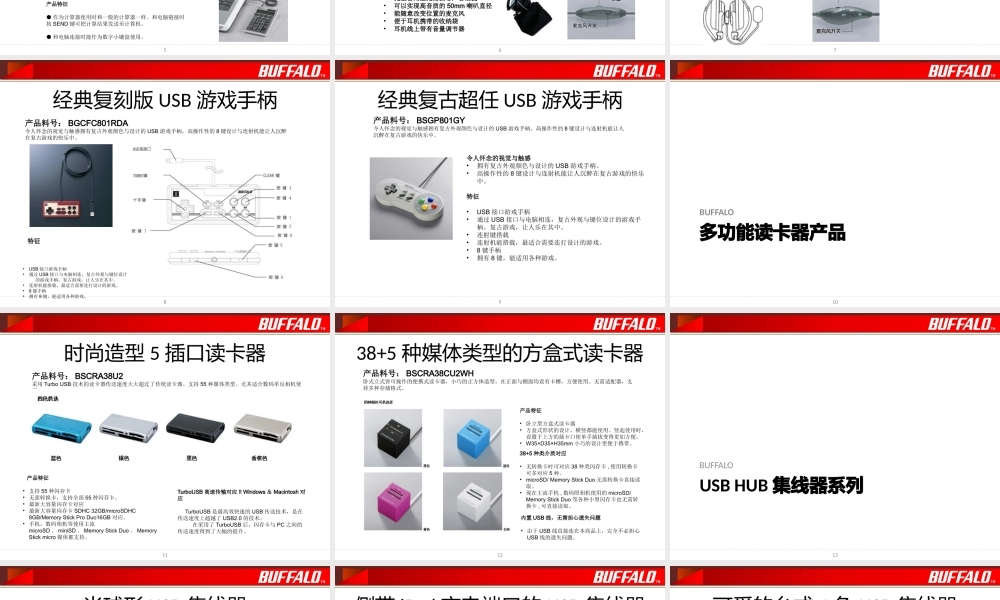 培训-BUFFALO产品介绍
