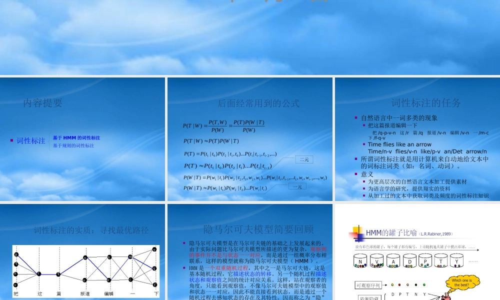 基于隐马尔科夫的词性标注讲稿_By于江德
