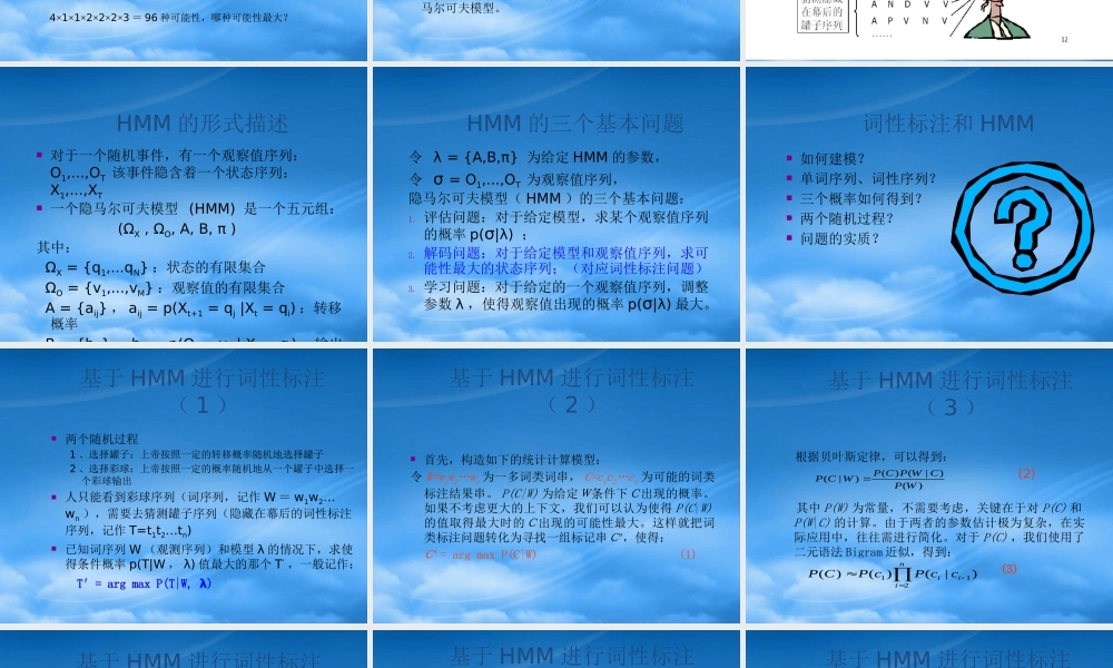 基于隐马尔科夫的词性标注讲稿_By于江德