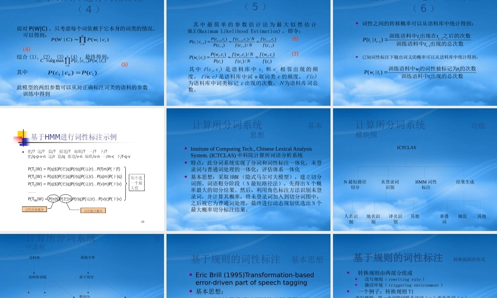 基于隐马尔科夫的词性标注讲稿_By于江德