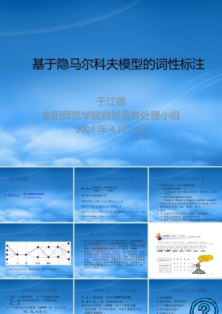 基于隐马尔科夫的词性标注讲稿_By于江德