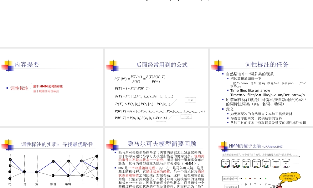 基于隐马尔科夫模型的词性标注讲义