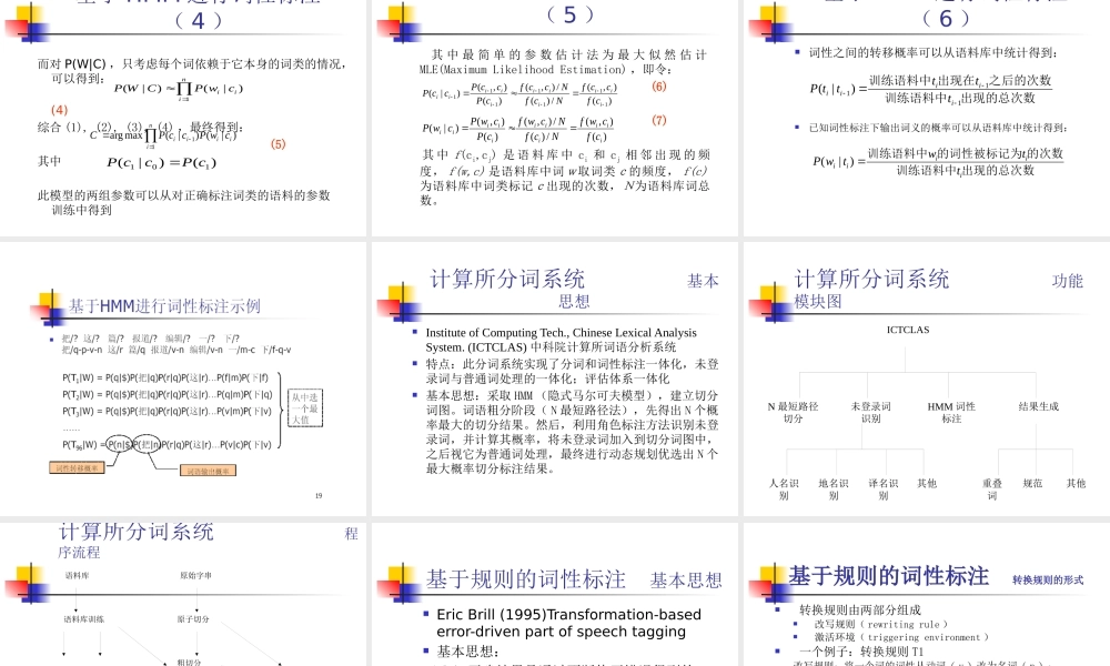 基于隐马尔科夫模型的词性标注讲义