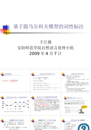 基于隐马尔科夫模型的词性标注讲义