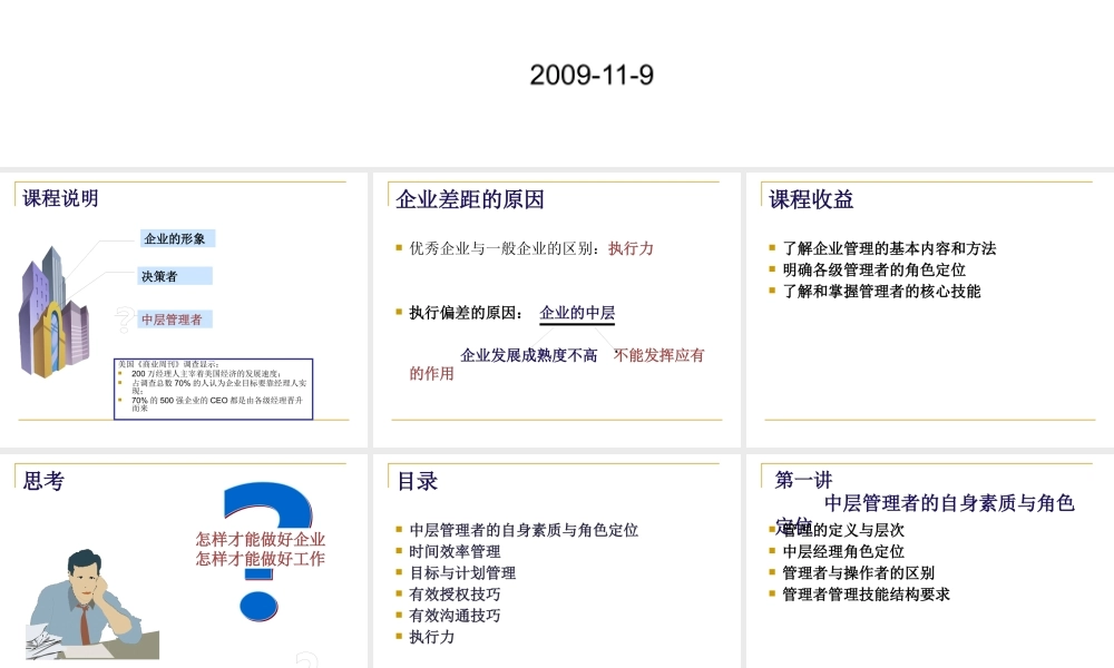 塑造优秀的中层管理者