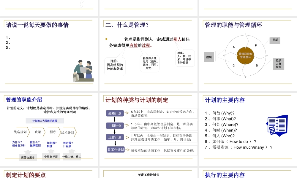 塑造优秀的中层管理者