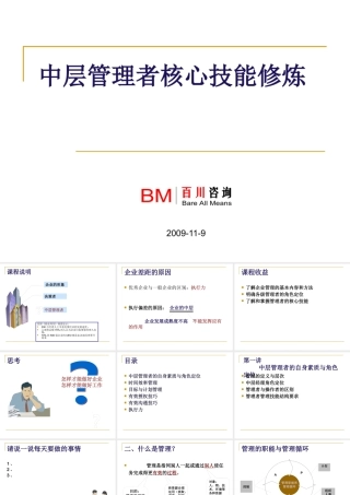 塑造优秀的中层管理者