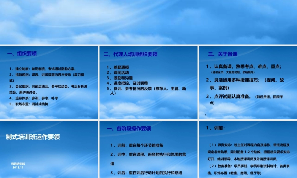 培训班组织运作要领