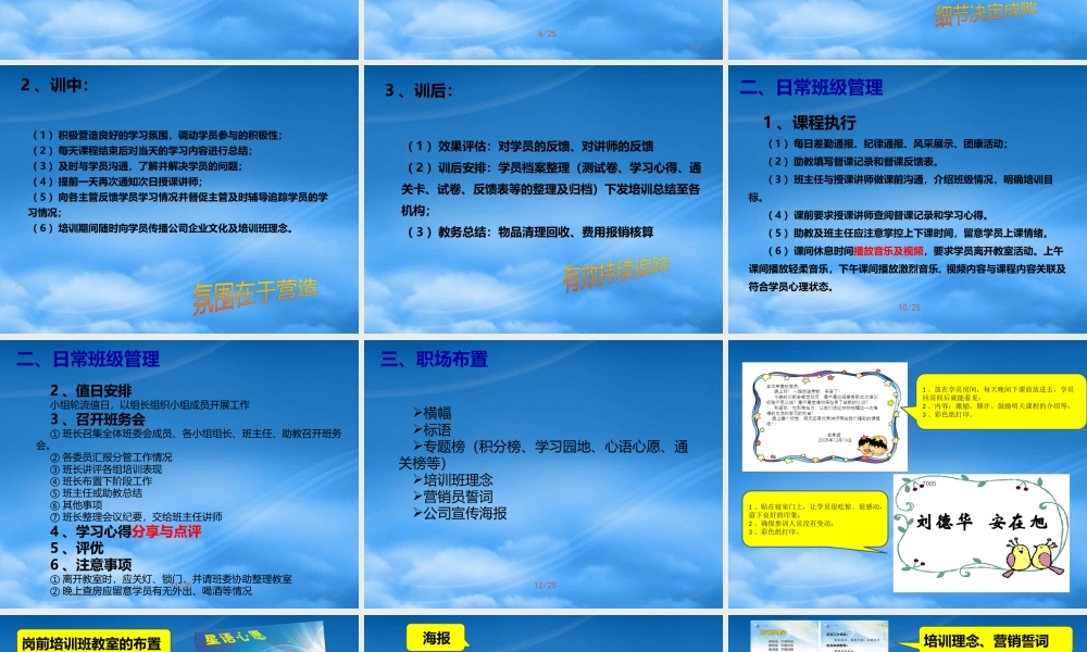 培训班组织运作要领