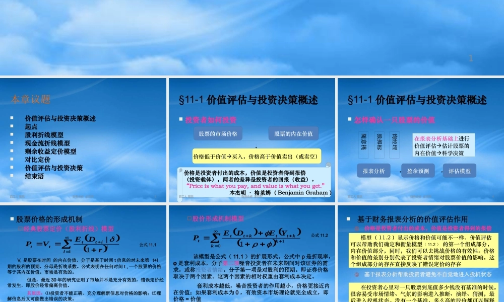 基于盈余预测的价值评估与投资决策课件