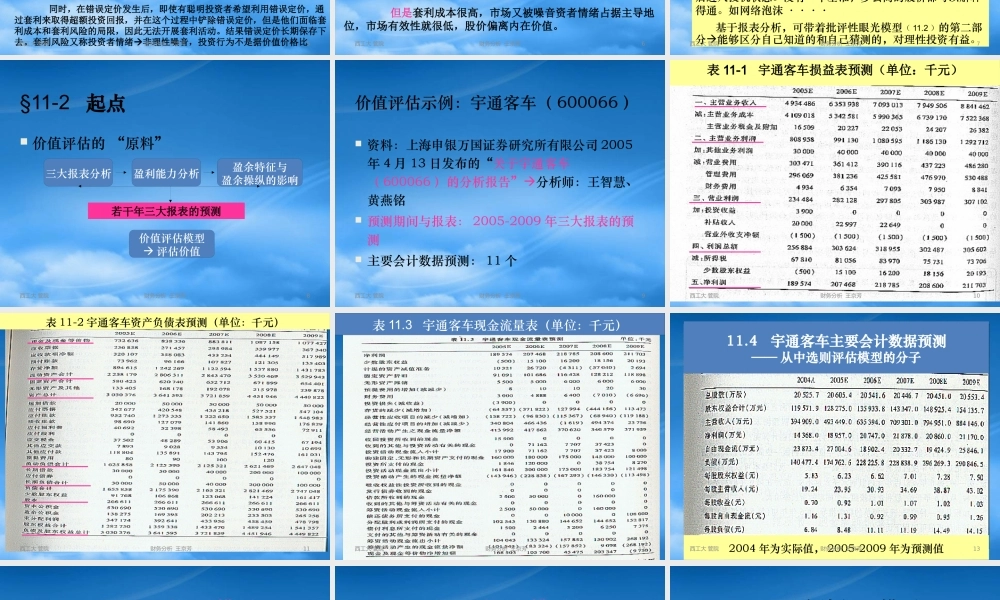 基于盈余预测的价值评估与投资决策课件