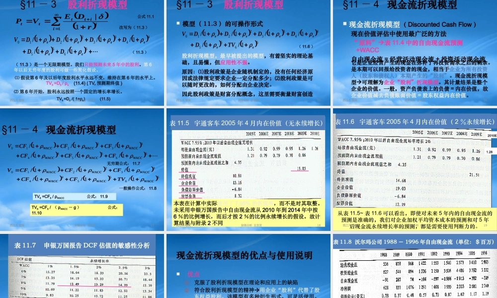基于盈余预测的价值评估与投资决策课件