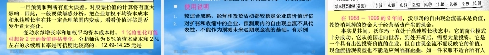 基于盈余预测的价值评估与投资决策课件