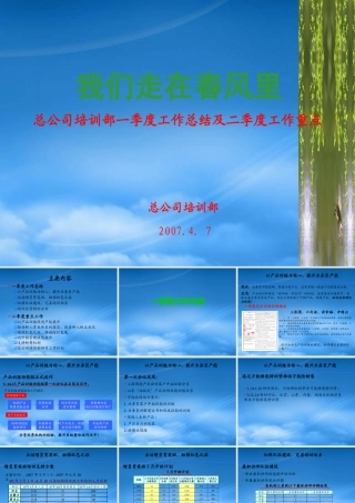 培训部工作报告