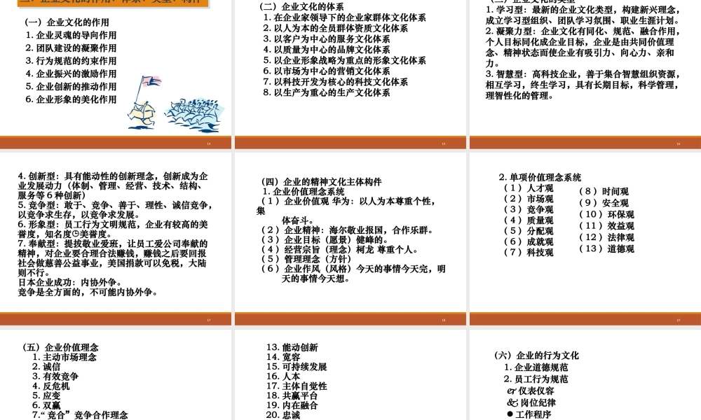 塑造优质的企业文化成为一流的企业