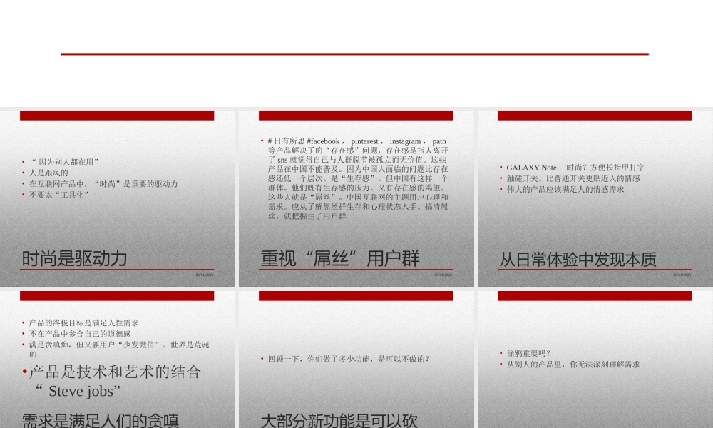 基于用户体验的产品观