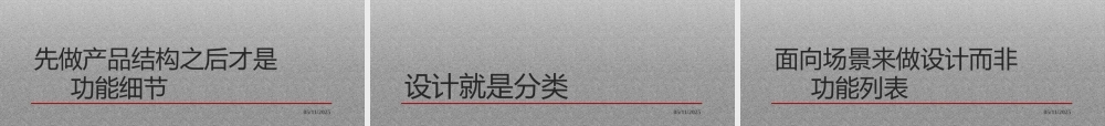 基于用户体验的产品观