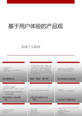 基于用户体验的产品观