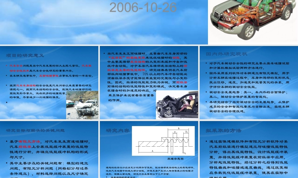 基于有限元方法的汽车新型前纵梁吸能特性分析