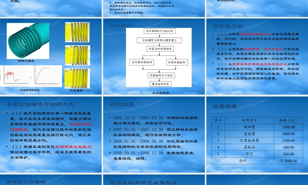 基于有限元方法的汽车新型前纵梁吸能特性分析