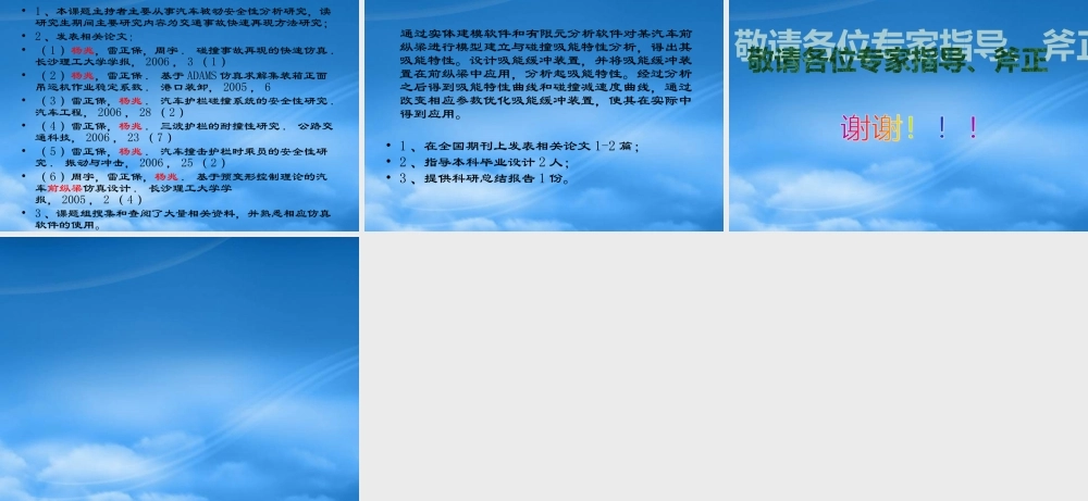 基于有限元方法的汽车新型前纵梁吸能特性分析