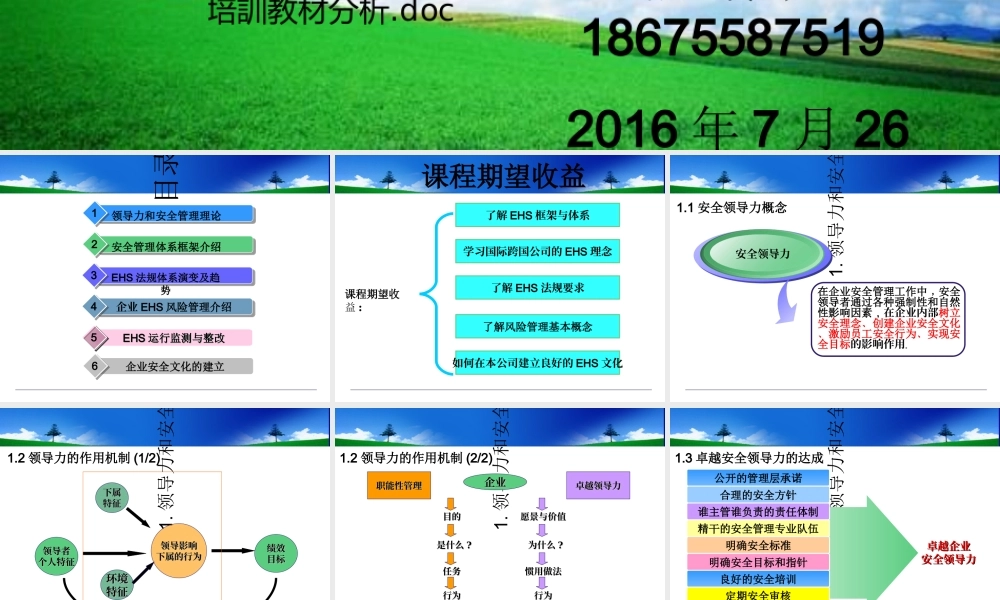 塑造有感的EHS领导力