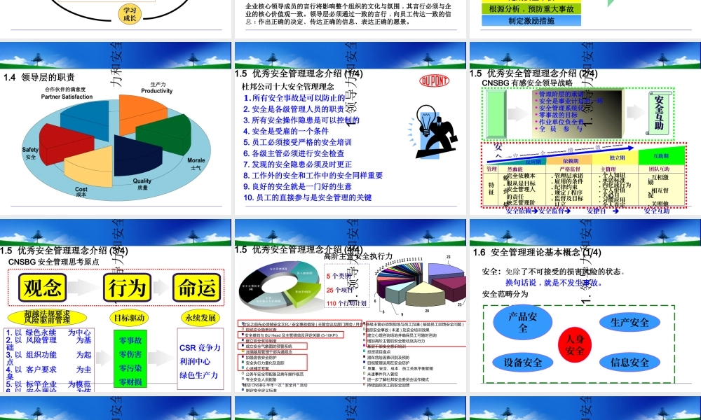 塑造有感的EHS领导力